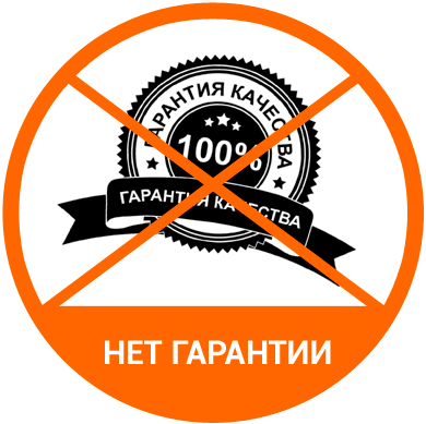 Гарантий нет. Нет гарантии. Гарантий нет. Разработка через тестирование. Святослав куликов тестирование программного обеспечения.
